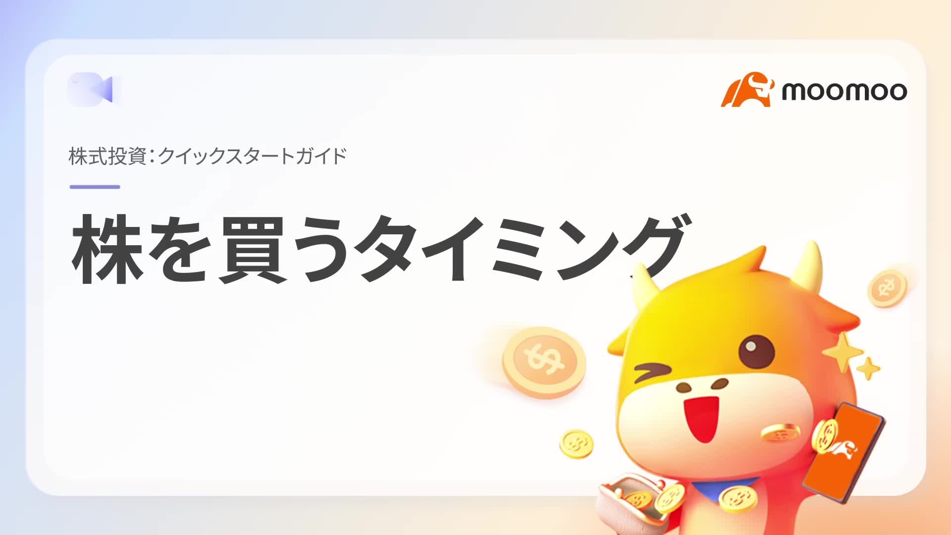 株を買うタイミング
